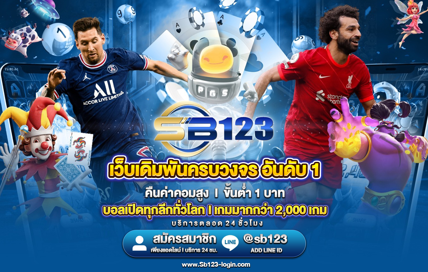 Sb123 เดิมพันได้ทุกอย่าง มีครบทุกเกม