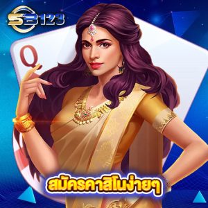 sb123 สมัครคาสิโนง่ายๆ