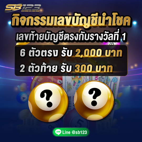 เว็บหวย นำโชค